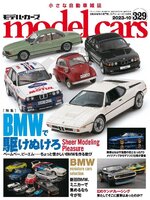 model cars（モデル・カーズ）